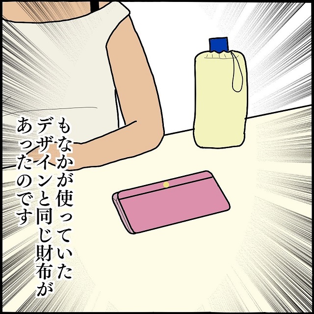え、まさか…？！ボス恵が持っている財布が同僚の盗まれたものと同じデザインで…？！【女だらけの職場が怖すぎた話】＜Vol.6＞