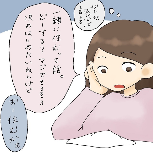 振り回される…！同棲を渋る彼に勇気をだしてもう一度「一緒に住む話どうする？」と聞いたら…【めんたる弱々女とテキトー男が同棲するまで】＜Vol.7＞