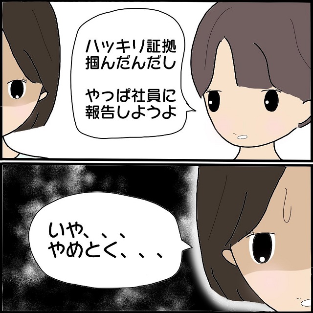 「いや、やめとく…」同僚の財布をボス恵が盗んだことが判明し、社員に報告しようとすると…【女だらけの職場が怖すぎた話】＜Vol.7＞