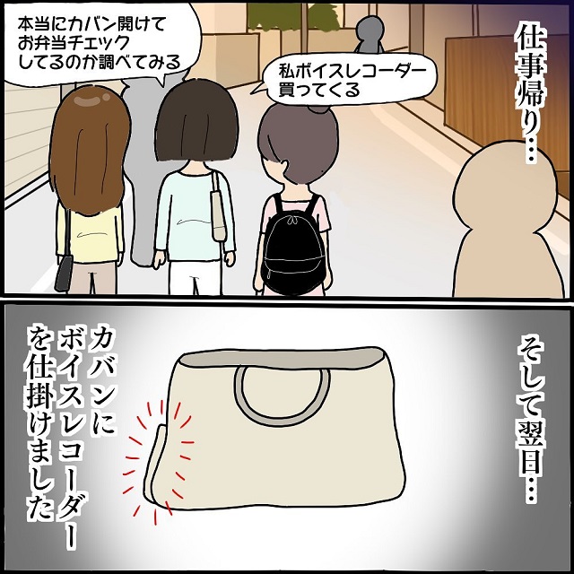 怖すぎる…！ボス恵が本当にカバンを漁っているのか確認するためにボイスレコーダーを仕掛けてみると…？！【女だらけの職場が怖すぎた話】＜Vol.8＞