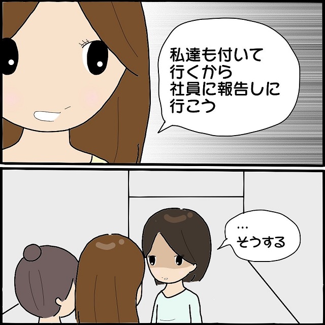 ありえないっ！「ボス恵のことを報告しよう」と決意した私たちは社員のところへ向かうと…？！【女だらけの職場が怖すぎた話】＜Vol.9＞