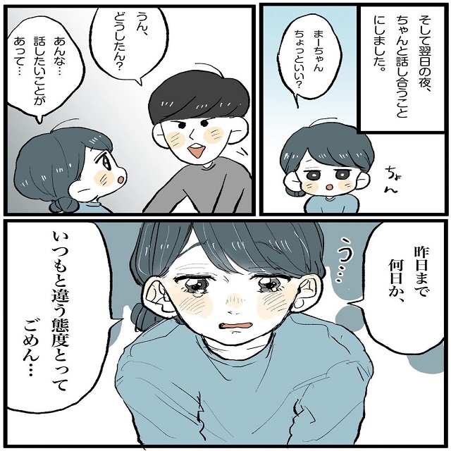 お誘いキタ…！仲直りした翌日、でんさんは自分の気持ちを正直に打ち明けて…「このままではレスまっしぐら…」新婚夫婦の喧嘩事件簿＜第13話＞