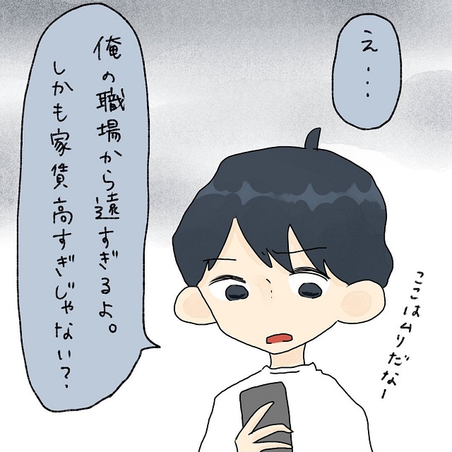 何様？！私が3ヶ月かけて探した物件に彼はケチをつけてきて…？！【めんたる弱々女とテキトー男が同棲するまで】＜Vol.10＞