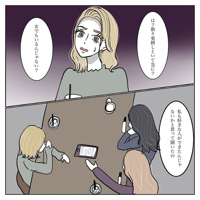 もしかして浮気？！さんざん束縛しといて「るー子のこと好きじゃなくなった」と言い出した彼氏に…【彼氏から逃げてみたけど捕まった話】＜vol.48＞