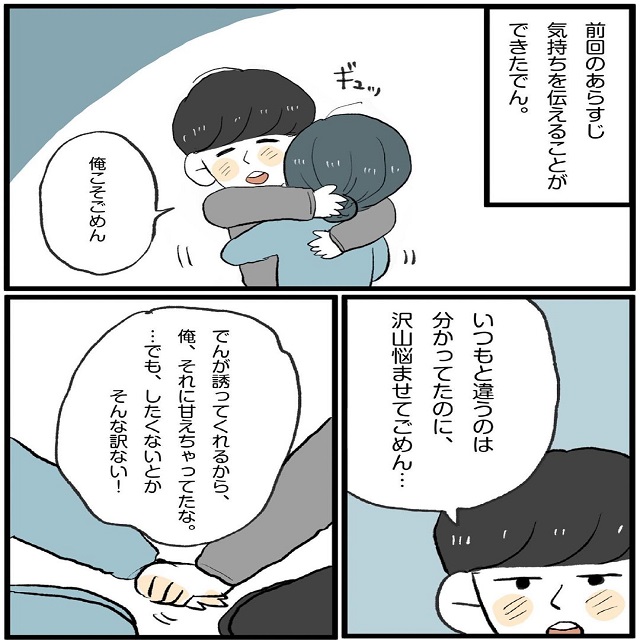 様子見すぎ！でんさんが打ち明けると、まーちゃんも思ってたことを話し始め…「このままではレスまっしぐら…」新婚夫婦の喧嘩事件簿＜第14話＞