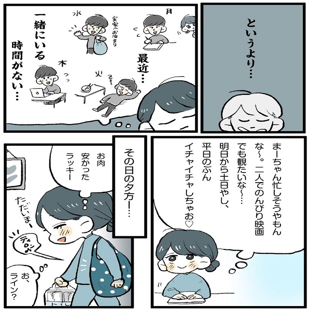 ガーン…！せっかく仲直りできたのに、まーちゃんの仕事が忙しくてのんびりもできず…「このままではレスまっしぐら…」新婚夫婦の喧嘩事件簿＜第15話＞