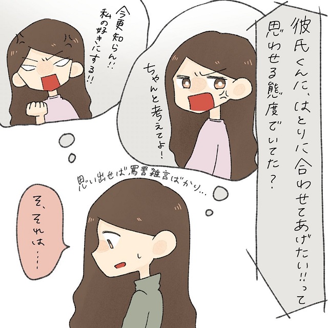 「我を忘れてた…」母親に言われ自分の態度も悪かったと気づいた私は…【めんたる弱々女とテキトー男が同棲するまで】＜Vol.12＞