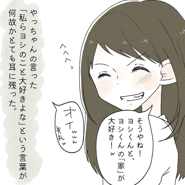 「引っかかるな…」私と友達は、いつも遊んでいる男友達の家に行く途中に…【イケメンで優しかった元カレと別れた理由】＜Vol.1＞