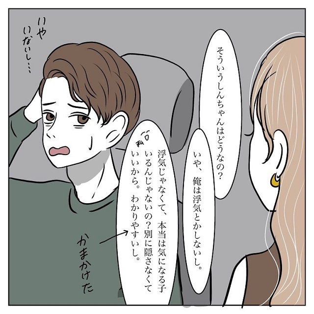 嘘やろ？！「どうせ好きな子いるんでしょ？」と束縛彼氏にカマをかけたら…？！【彼氏から逃げてみたけど捕まった話】＜vol.51＞