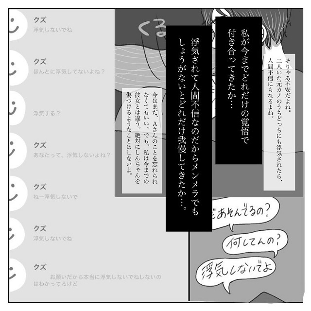 えぇ？！「絶対浮気しないで」と束縛し続けた彼氏が、実は浮気していたと分かり…？！【彼氏から逃げてみたけど捕まった話】＜vol.52＞