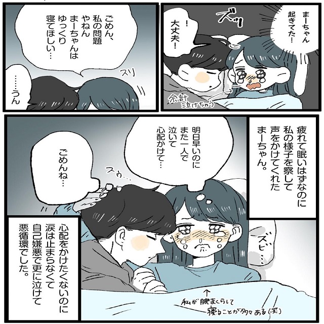 自己嫌悪で涙が止まらない！まーちゃんはそんな彼女を見て…「このままではレスまっしぐら…」新婚夫婦の喧嘩事件簿＜第17話＞