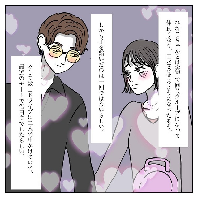 ドン引き…！束縛彼氏は、別の女の子と数回のデートの上、告白までしていて…？！【彼氏から逃げてみたけど捕まった話】＜vol.53＞