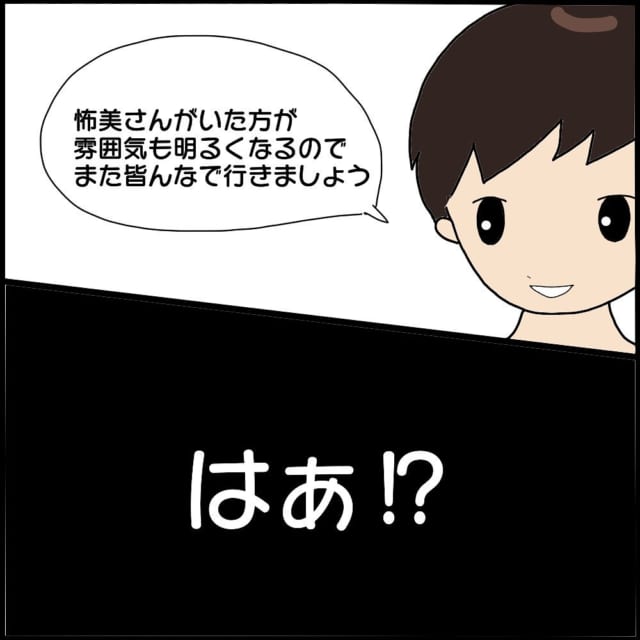 「怖美さんが居た方が明るくなる」って何？！旦那は何故か一緒に遊びに行く事を提案し始めて…？！【ママ友との間で起きたありえない話】＜Vol.12＞
