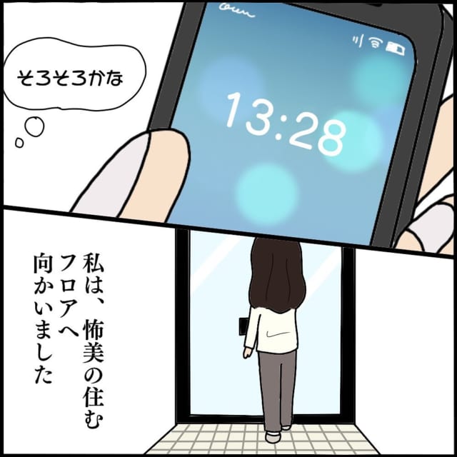 2つ目の作戦開始…！不倫の証拠をつかむため、怖美のいるフロアへ行こうと決めて…？！【ママ友との間で起きたありえない話】＜Vol.17＞