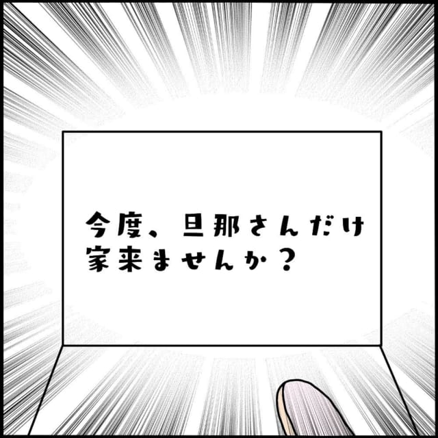 怖すぎ！M子の夫が怖美からもらった1通の手紙。そこに書かれていたのは…？！【ママ友との間で起きたありえない話】＜Vol.25＞