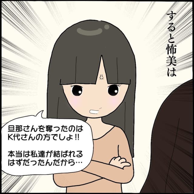 何言ってんの？！旦那に不倫を叱責すると、なぜか怖美が逆ギレしだして…？！【ママ友との間で起きたありえない話】＜Vol.35＞
