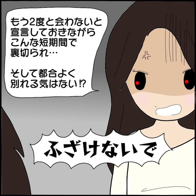 「ふざけないで！」ついにぶちギレ…不倫の言い訳をしたあげく、私と別れる気はないと言う夫に？！【ママ友との間で起きたありえない話】＜Vol.37＞