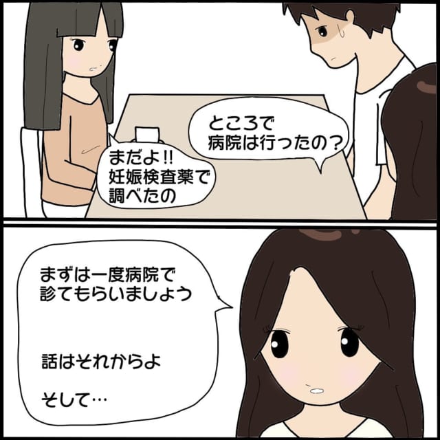 【ママ友が夫の子を“妊娠”？】私「病院は行ったの？」ママ友「まだよ！！」真実を確かめる【妻の行動】に読者は「感心する」「頼もしい」