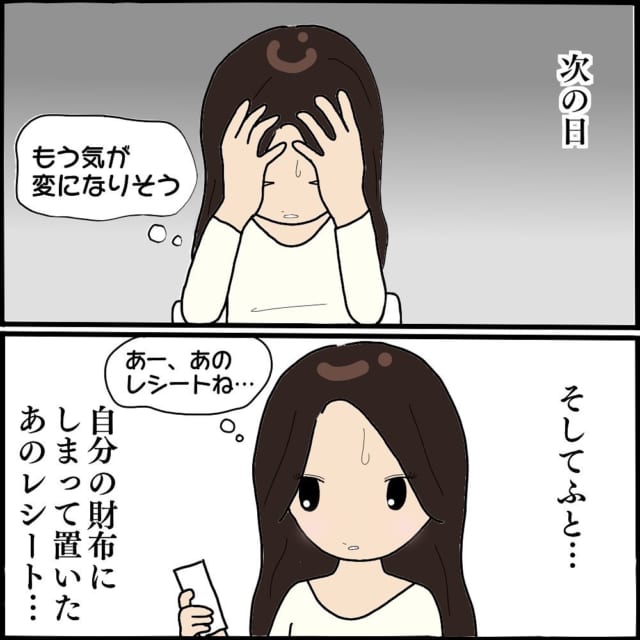 【再びママ友と夫が浮気？】夫が車に残したレシート。そこには見落としていた“証拠”があった…！