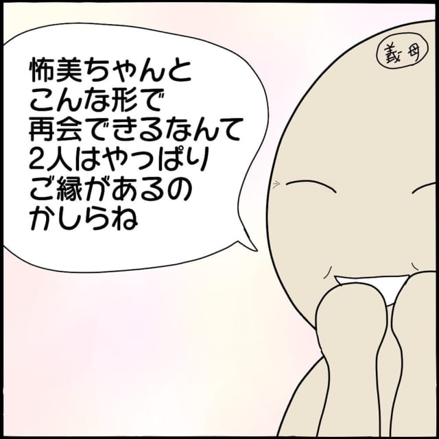 迎えた週末…相談内容を聞いた姑は「怖美と再会できるなんて縁がある」と無神経な事を言い出して…？！【ママ友との間で起きたありえない話】＜Vol.45＞