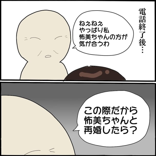 どういう事？！怖美と意気投合した姑は旦那に「怖美ちゃんと再婚したら？」と言いだして…？！【ママ友との間で起きたありえない話】＜Vol.48＞