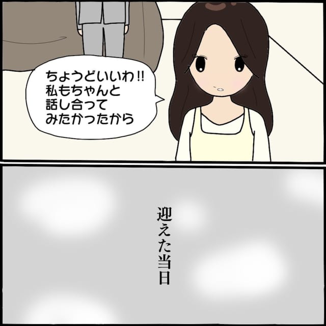 【義実家で夫の浮気の話し合い当日…】姑と浮気相手の間に漂う“驚きの空気”に絶句…！