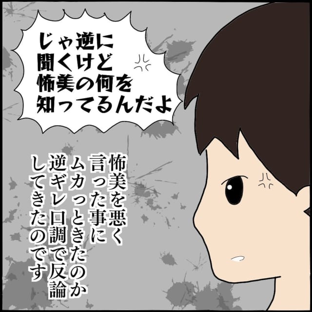 K代と離婚する事を決めた旦那。「怖美の本性知らないの？」と聞くと、旦那は逆ギレしてきて…？！【ママ友との間で起きたありえない話】＜Vol.56＞