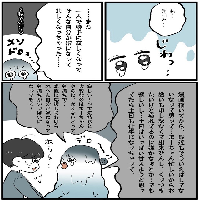 ついにまーちゃんへ本音を伝える私。まーちゃんは私の手を握りながらしっかりと向き合ってくれて…「このままではレスまっしぐら…」新婚夫婦の喧嘩事件簿＜第18話＞