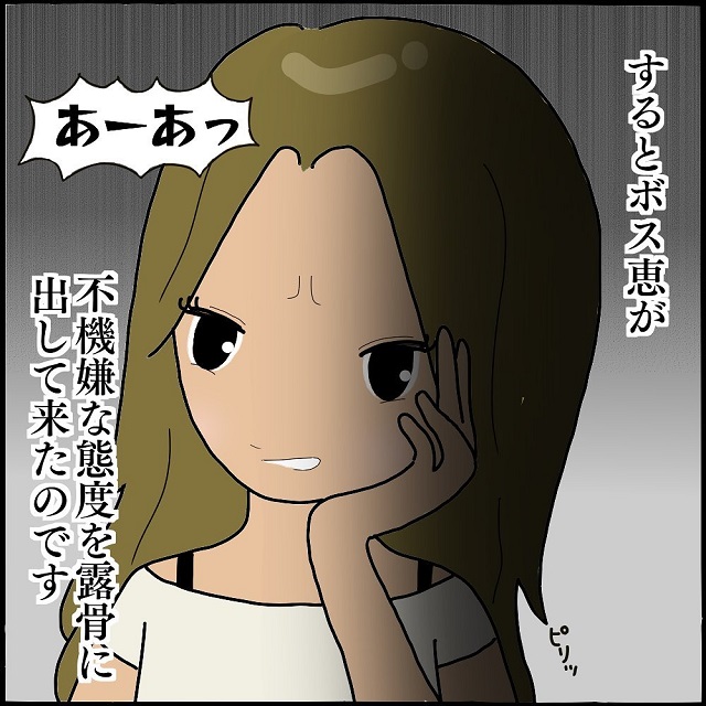 「チッ！」自分の彼氏と私が雑談している事が気に入らずボス恵、それは露骨に態度にも現れて…？！【女だらけの職場が怖すぎた話】＜Vol.17＞