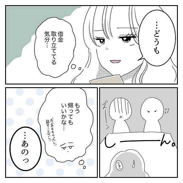 帰りたい…！嘘つき男にお金を返してもらい帰ろうとした時、婚約者さんと2人きりになって…【彼氏に婚約者が…！嘘つき男に女2人でサヨナラしてやった話】＜vol.48＞