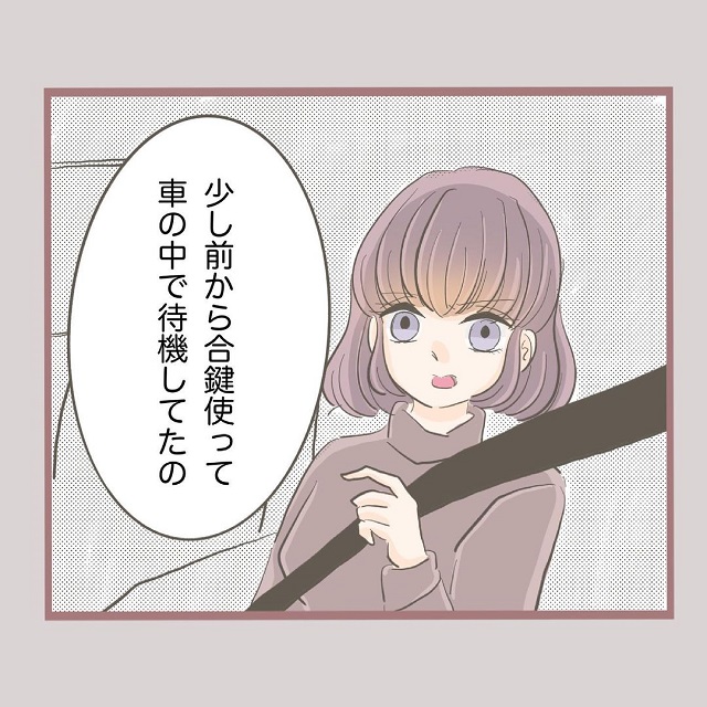 「なんでここに…？」合鍵を使って車の中で待機していた奥さんは、淡々と話し始め…？！【何でも横取りする妹の人生が大転落した話】＜Vol.21＞