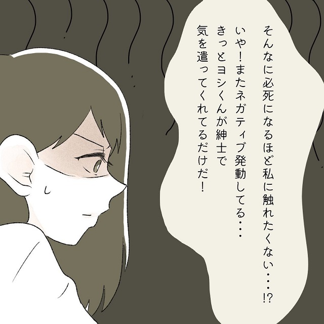 避けられてる？！男友達のヨシ君と2人で遊ぶことが多くなった私は少しずつ意識し始めて…【イケメンで優しかった元カレと別れた理由】＜Vol.4＞