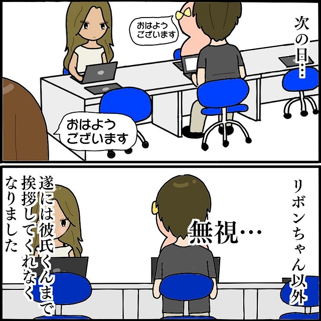「挨拶してくれない…」何かを吹き込まれたボス恵の彼氏は、とうとう私の事を無視し始めて…？！【女だらけの職場が怖すぎた話】＜Vol.20＞