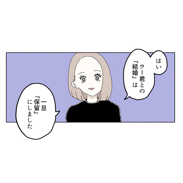 え…？婚約者さんは嘘つき男に説得されて、結婚を「保留」にしたと聞いて…？！【彼氏に婚約者が…！嘘つき男に女2人でサヨナラしてやった話】＜vol.49＞