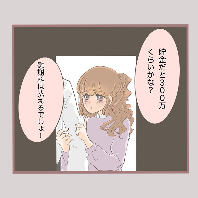 え、怖っ…！リカが所持金の話をした途端、不倫相手は笑みを浮かべて…？！【何でも横取りする妹の人生が大転落した話】＜Vol.22＞