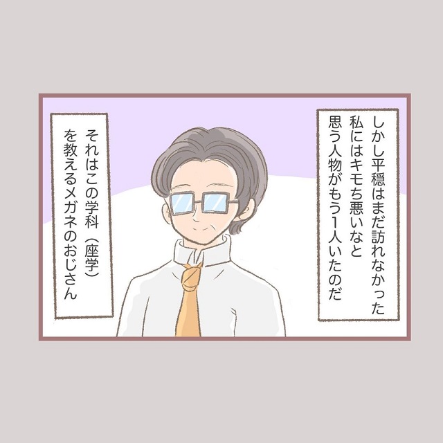 次から次に…！今度はいつも私を待ち伏せする別のおっさん教官が現れて…？！【自動車教習所で3人のおっさんを成敗した話】＜Vol.3＞