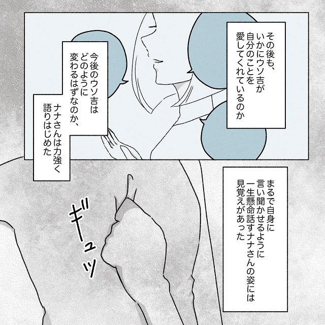 見覚えが…！「嘘つき男は変わる」とかばう婚約者さんが、ある人とそっくりで…【彼氏に婚約者が…！嘘つき男に女2人でサヨナラしてやった話】＜vol.50＞