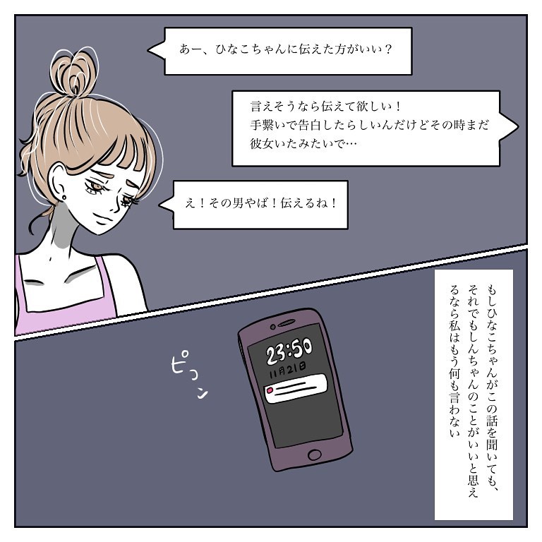 共通の友達から、彼が浮気している事を伝えてもらう事に。真実を知った彼女は私と「直接話したい」と言い出して…？！【彼氏から逃げてみたけど捕まった話】＜vol.56＞