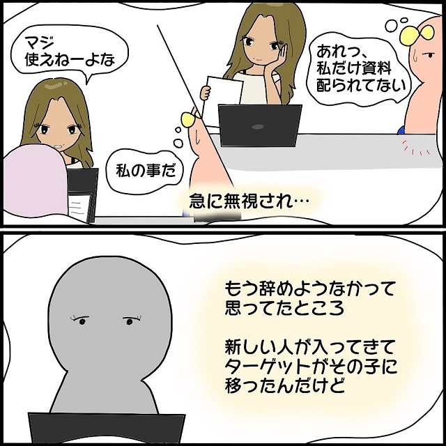 「急に無視されて…」私の前、ボス恵はリボンちゃんのことをいじめていて…？！【女だらけの職場が怖すぎた話】＜Vol.23＞