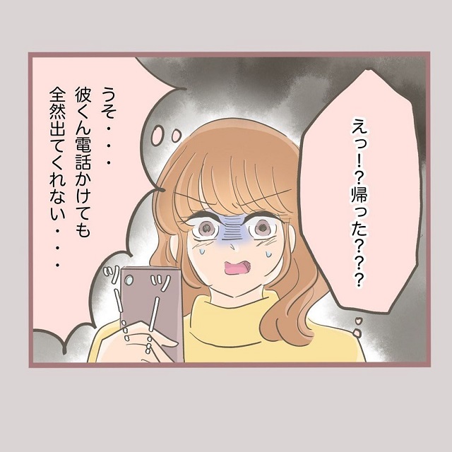 帰った？！不倫相手は300万を持ったままいなくなり、電話にも出なくって…？！【何でも横取りする妹の人生が大転落した話】＜Vol.26＞