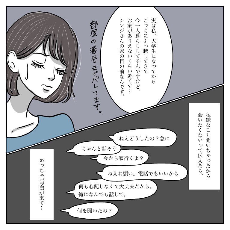 ヒナコにも嘘をついていた元カレ。しかも、付き合ってもないのに「メンヘラ全開」で…？！【彼氏から逃げてみたけど捕まった話】＜vol.57＞