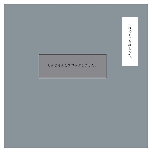 「次こそは幸せになろう」私と付き合ってたことを他の子に隠していた最低男とついに…【彼氏から逃げてみたけど捕まった話】＜vol.58＞