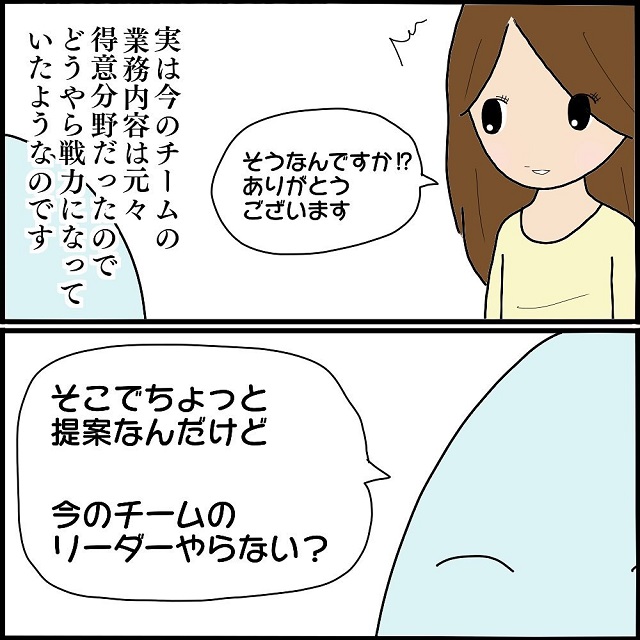 「チームリーダーにならない？」急に上司から提案された私。その話しは何故か社内に漏れていて…？！【女だらけの職場が怖すぎた話】＜Vol.24＞