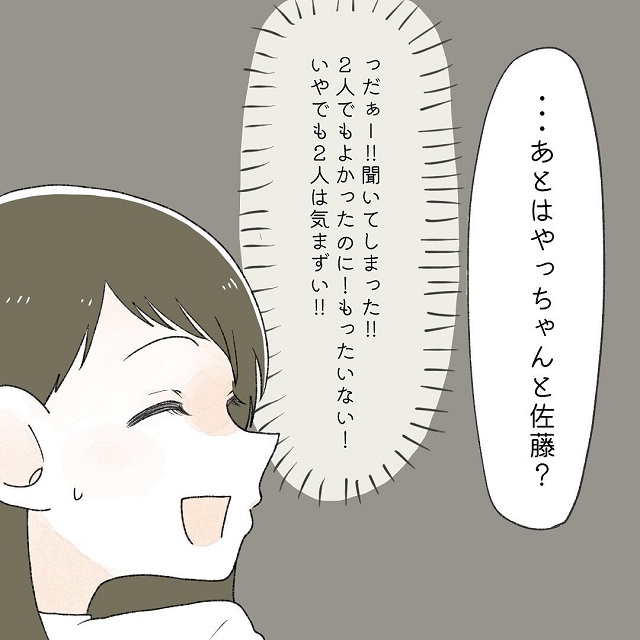 「ちょっと残念…」遊園地に2人で行くのか気になった私はヨシ君に聞くと、結局友達4人で行くことになり…【イケメンで優しかった元カレと別れた理由】＜Vol.6＞