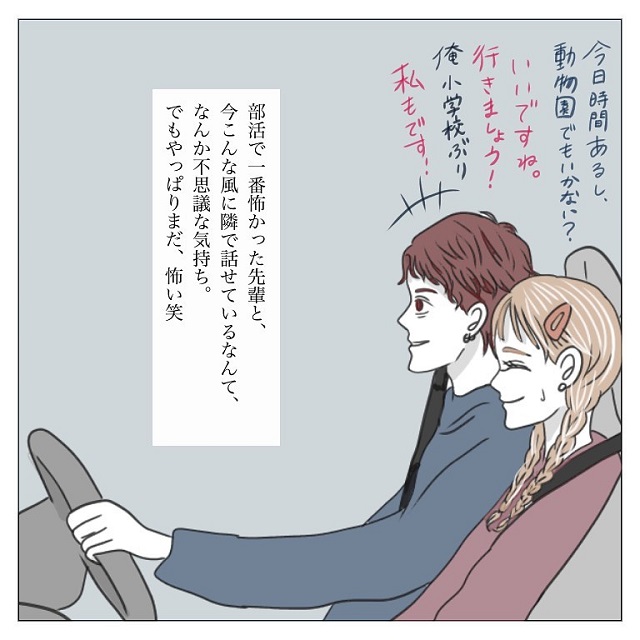 一番怖かった先輩と2人っきりって不思議な気持ち！私は先輩と動物園デートをすることになり…【彼氏から逃げてみたけど捕まった話】＜vol.5＞