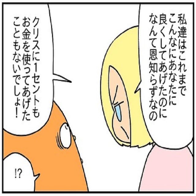 酷すぎる！夫にも子育てにも尽くしてた私は、義母に「恩知らず」と言われて…？！【ドイツで交際結婚そして国際離婚する話】＜Vol.65＞