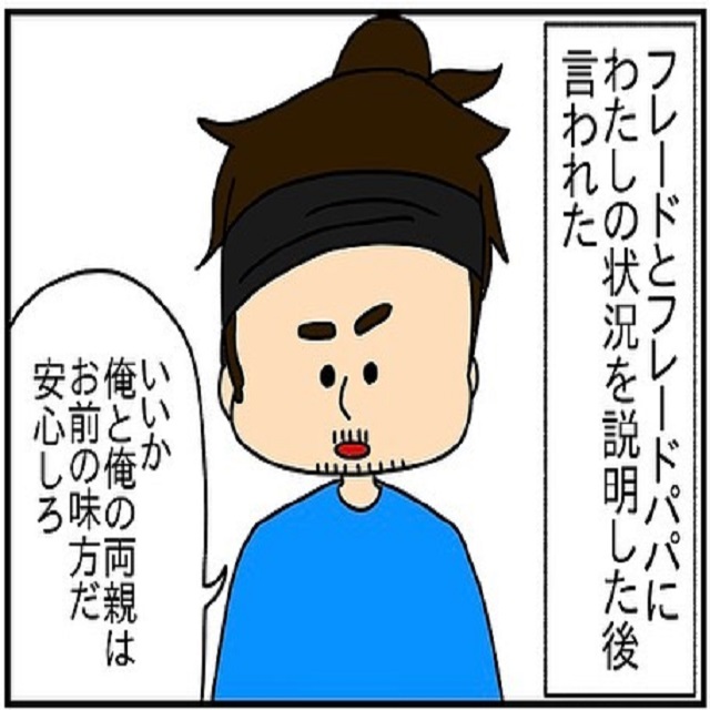 フレードにこれまでの事情を説明！その後、一度帰宅すると夫は「恥をかかせたな！」と暴言を吐き始めて…？！【ドイツで交際結婚そして国際離婚する話】＜Vol.74＞