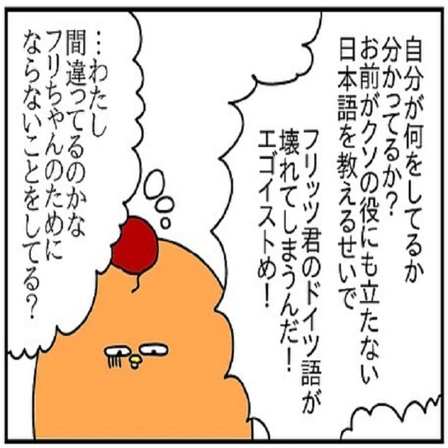 私が間違ってる…？子どもと遊んでいる時にも夫は私に「日本語を教えるな」と侮辱してきて…？！【ドイツで交際結婚そして国際離婚する話】＜Vol.78＞