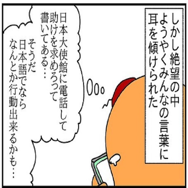 ついに動く！家で孤独な私は、相談しようと大使館に連絡してみるも「離婚したらいいじゃないですか」と言われて…？！【ドイツで交際結婚そして国際離婚する話】＜Vol.80＞