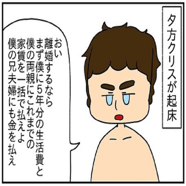 一生幸せになれないのか…弁護士に相談したその夕方、夫は私に「離婚するなら金を払え」と言い始めて…【ドイツで交際結婚そして国際離婚する話】＜Vol.81＞